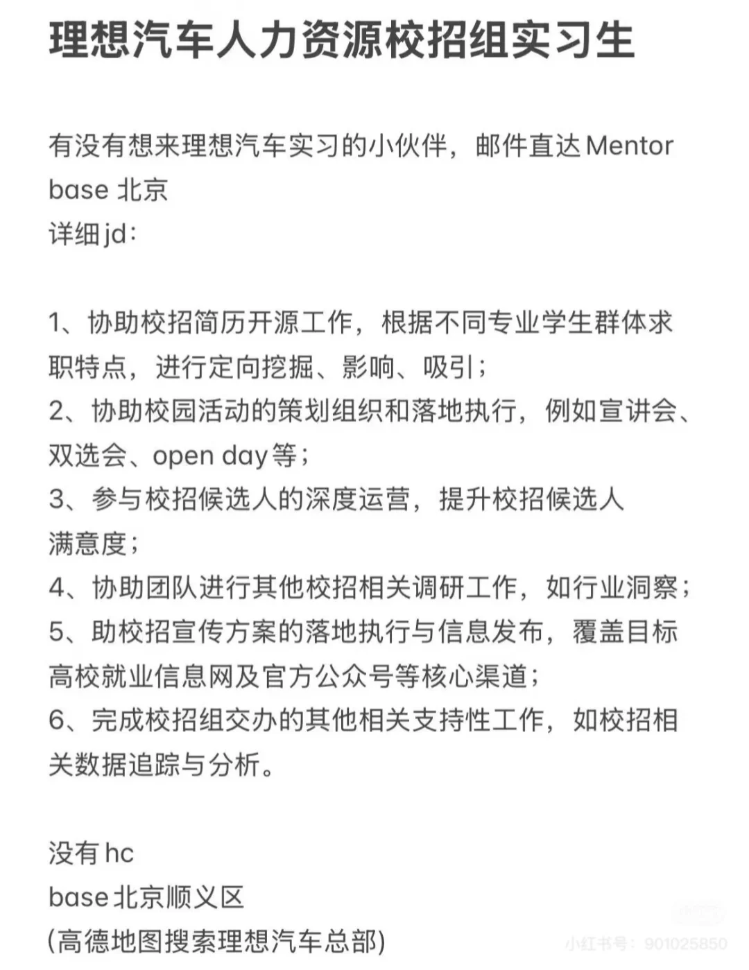 理想汽车寻找HR实习生