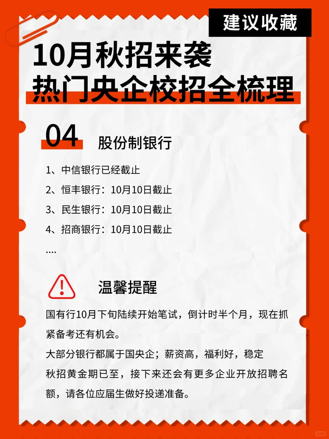 抓住秋招的尾巴，大量央国企招聘中...