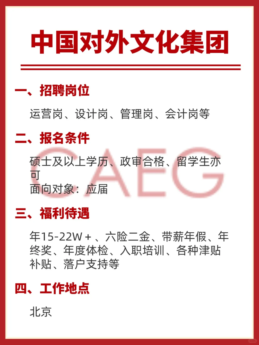 中国对外文化集团招聘来了，速看！！