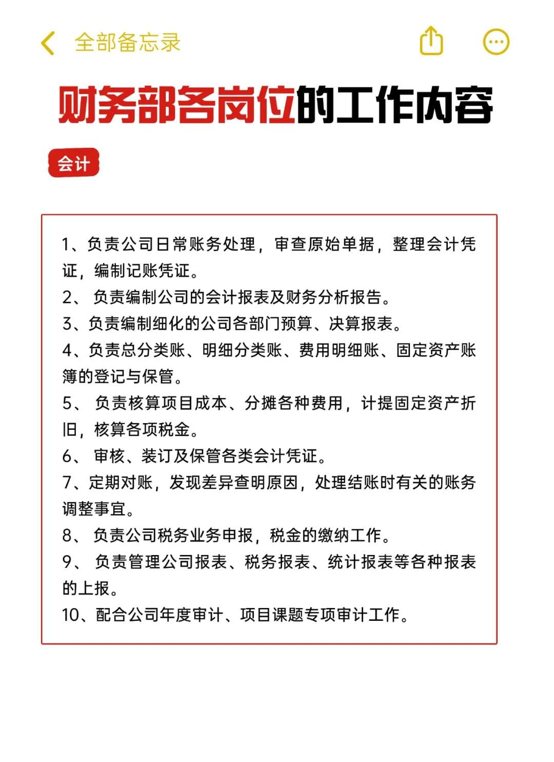 财务部岗位工作说明，要换工作的会计必看