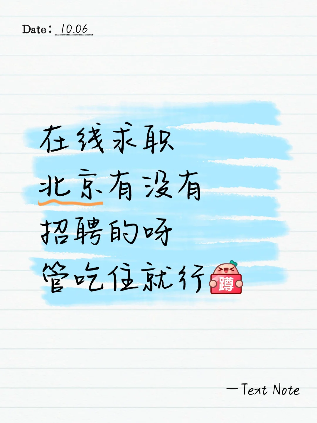北京工作好难找啊