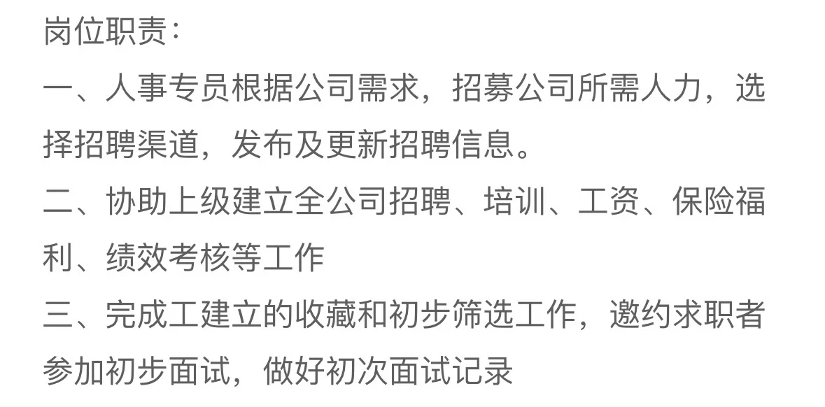 急招！人事岗最后两周招聘！有双休！