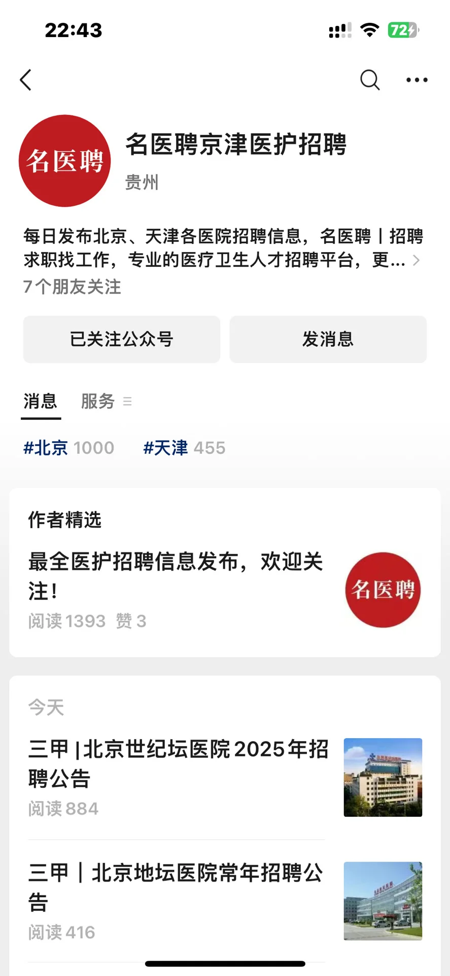 公共卫生就业方向，渠道，小程序分享