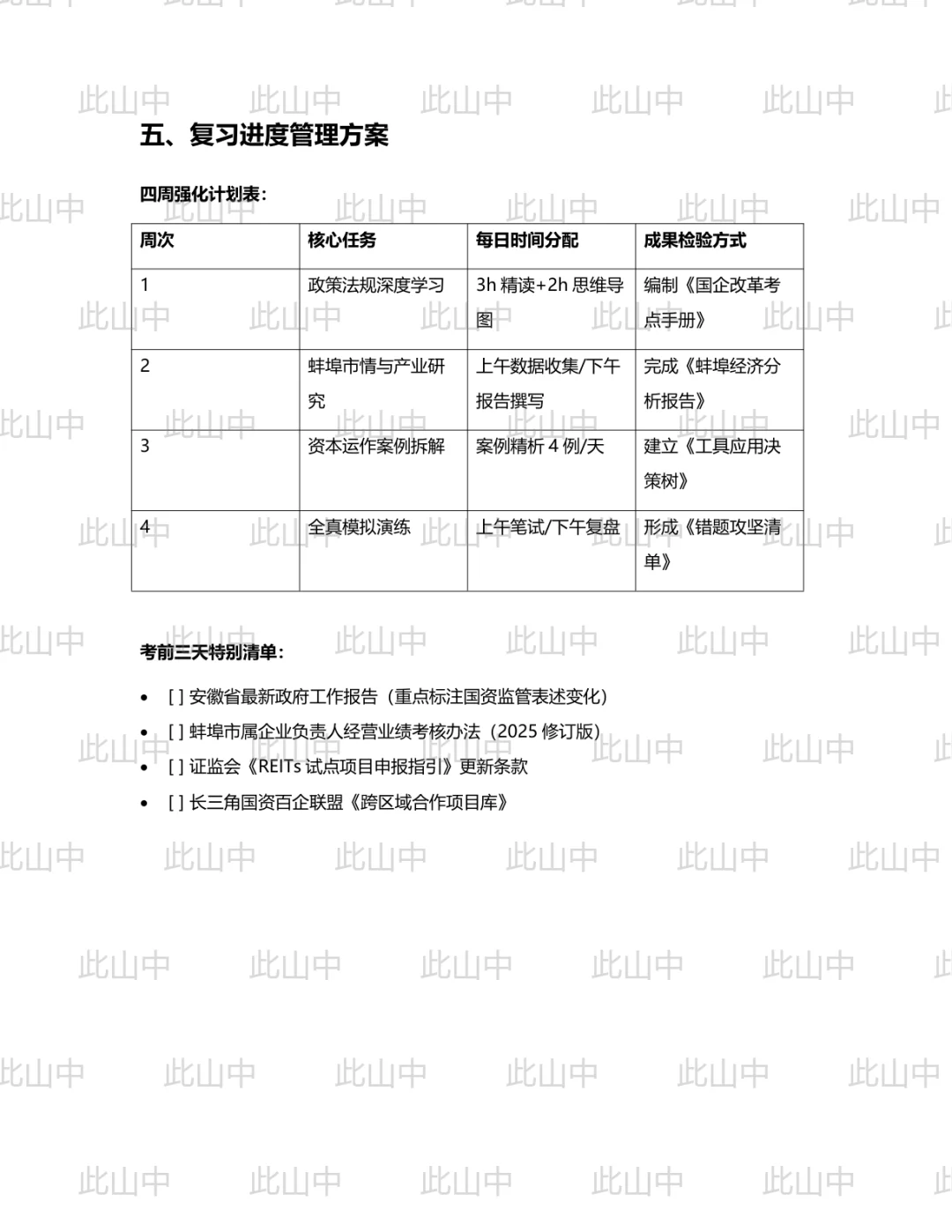 安徽选聘蚌埠投资集团有限公司招聘