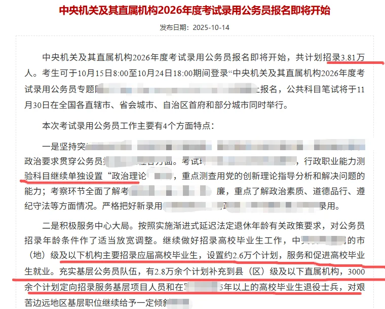 除了国考谁还宠应届生啊！！！！