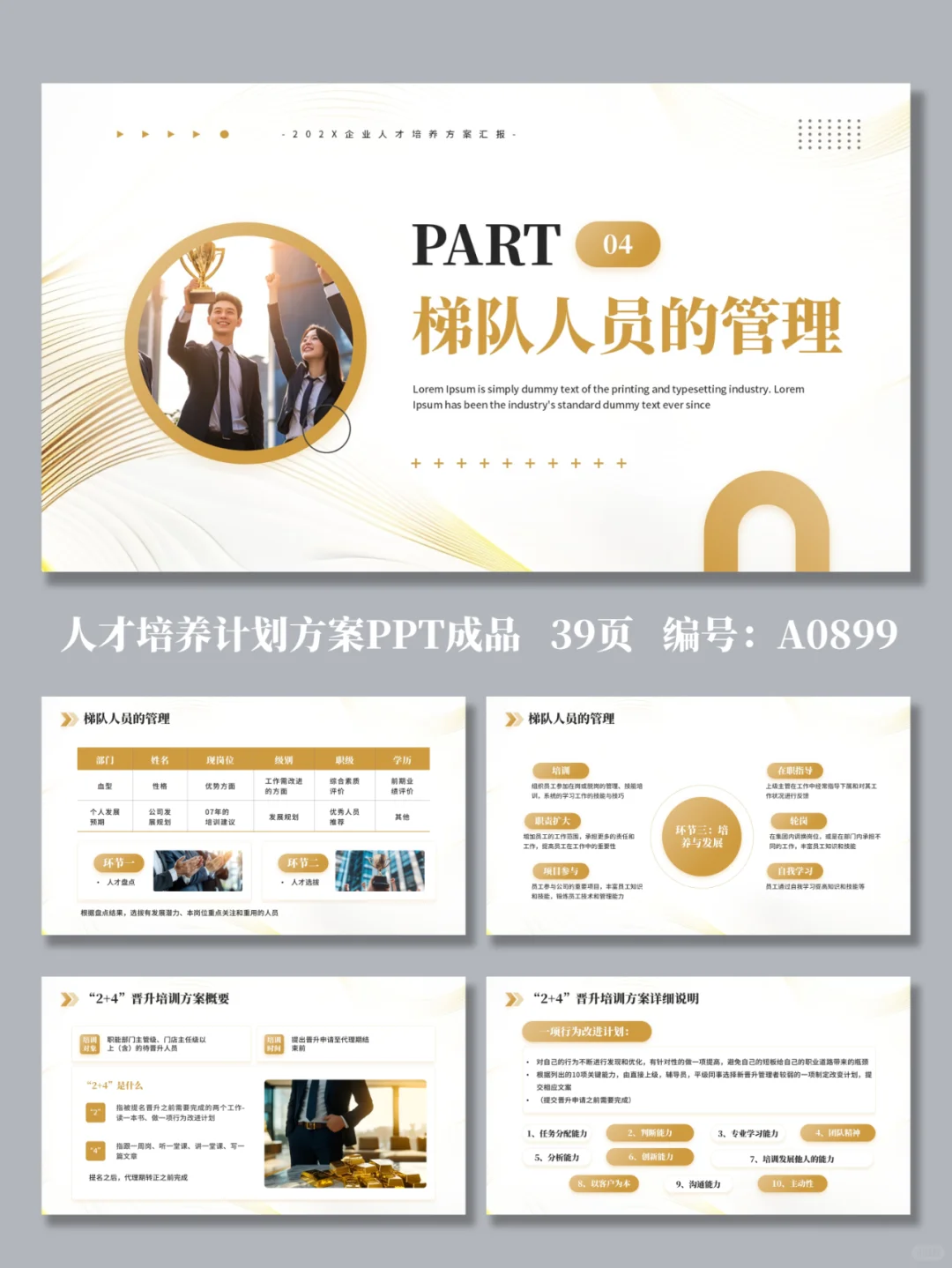 企业人才培养计划方案汇报PPT成品