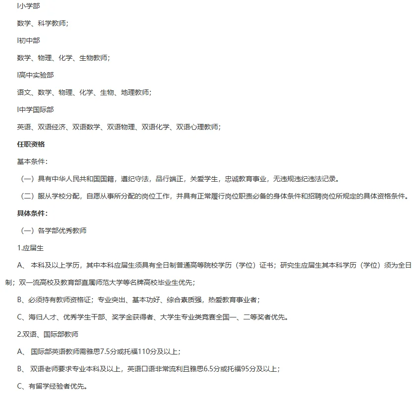 苏州外国语学校招聘教师