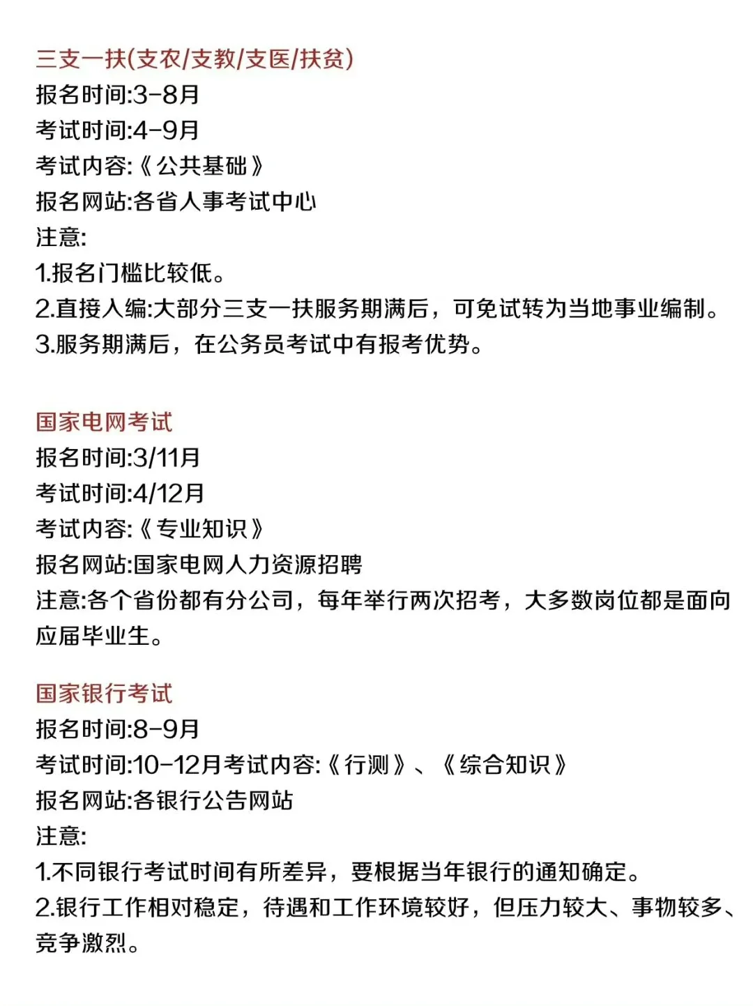 考公VS考编：哪个更适合你❓ 考公考编别再傻