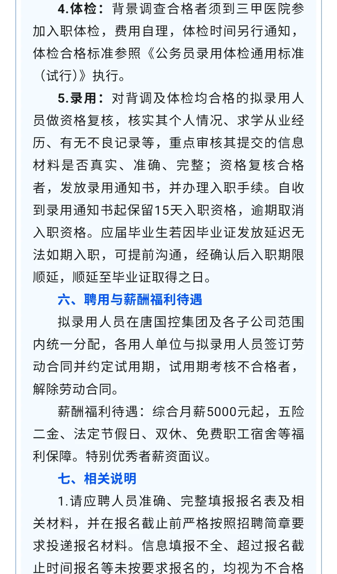 唐山国控集团招32人！月薪5k起，五险二金！