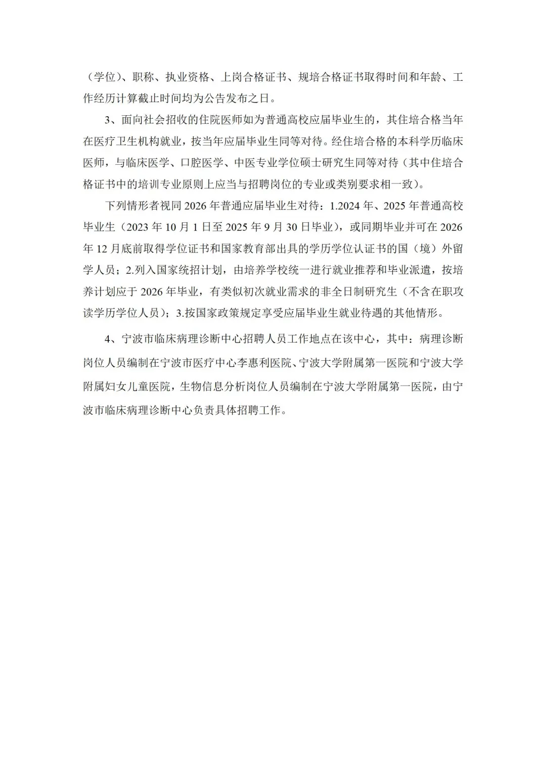 235人！成都场！宁波市直卫健委照235人