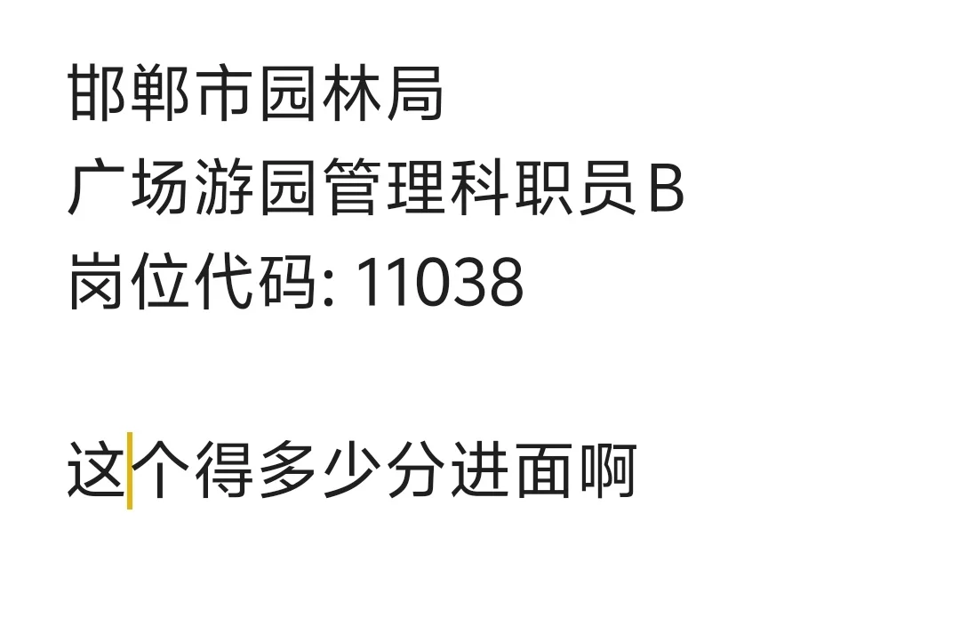 邯郸市二招