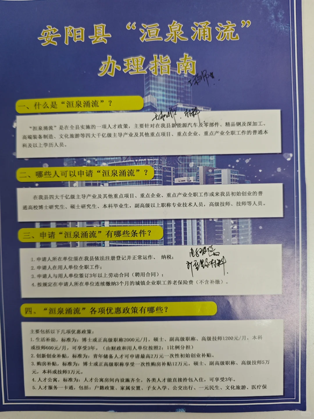 安阳洹泉涌流政策