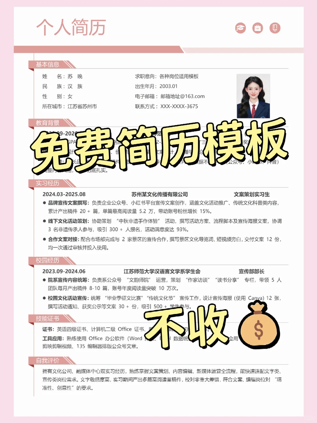求职/找实习简历模板 | free share~