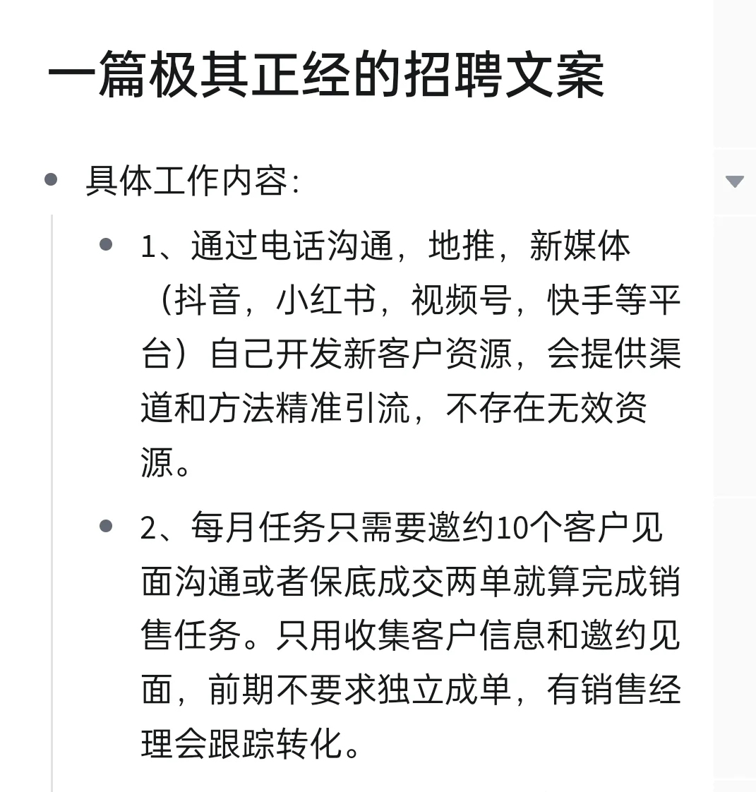 听说小红书招人比boss好用，我来招人啦