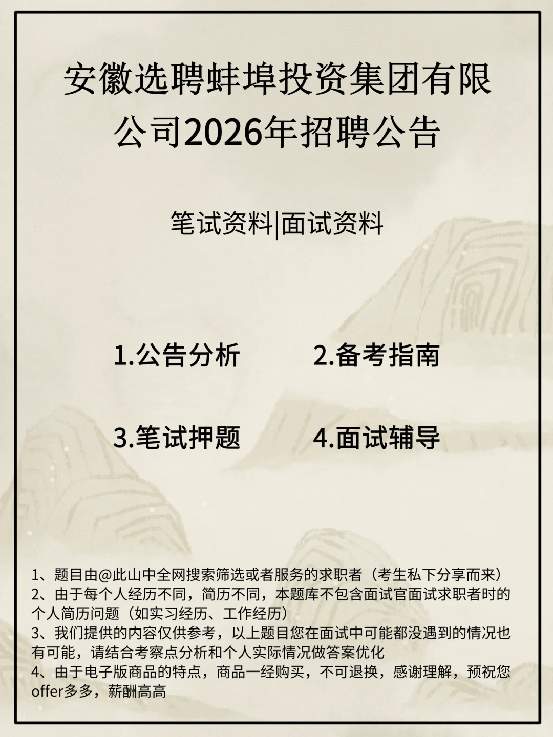 安徽选聘蚌埠投资集团有限公司招聘