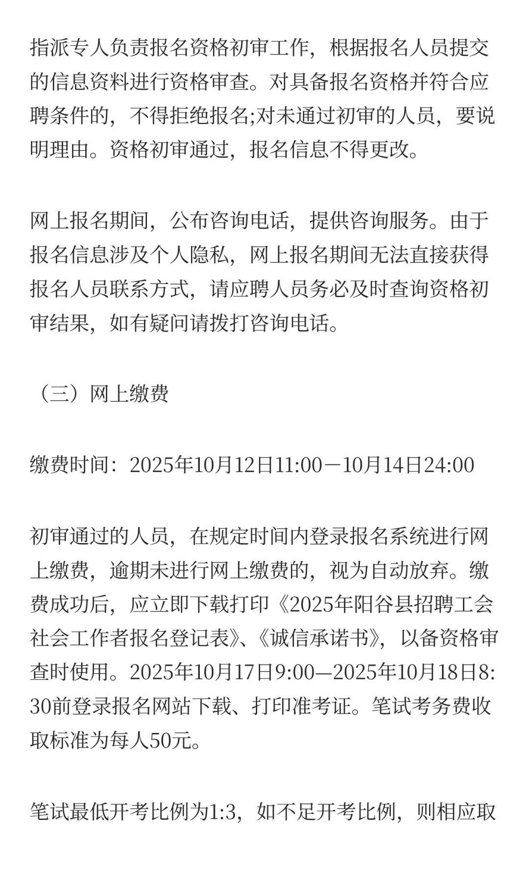 鲁职招聘速递：2025年阳谷县工会招聘