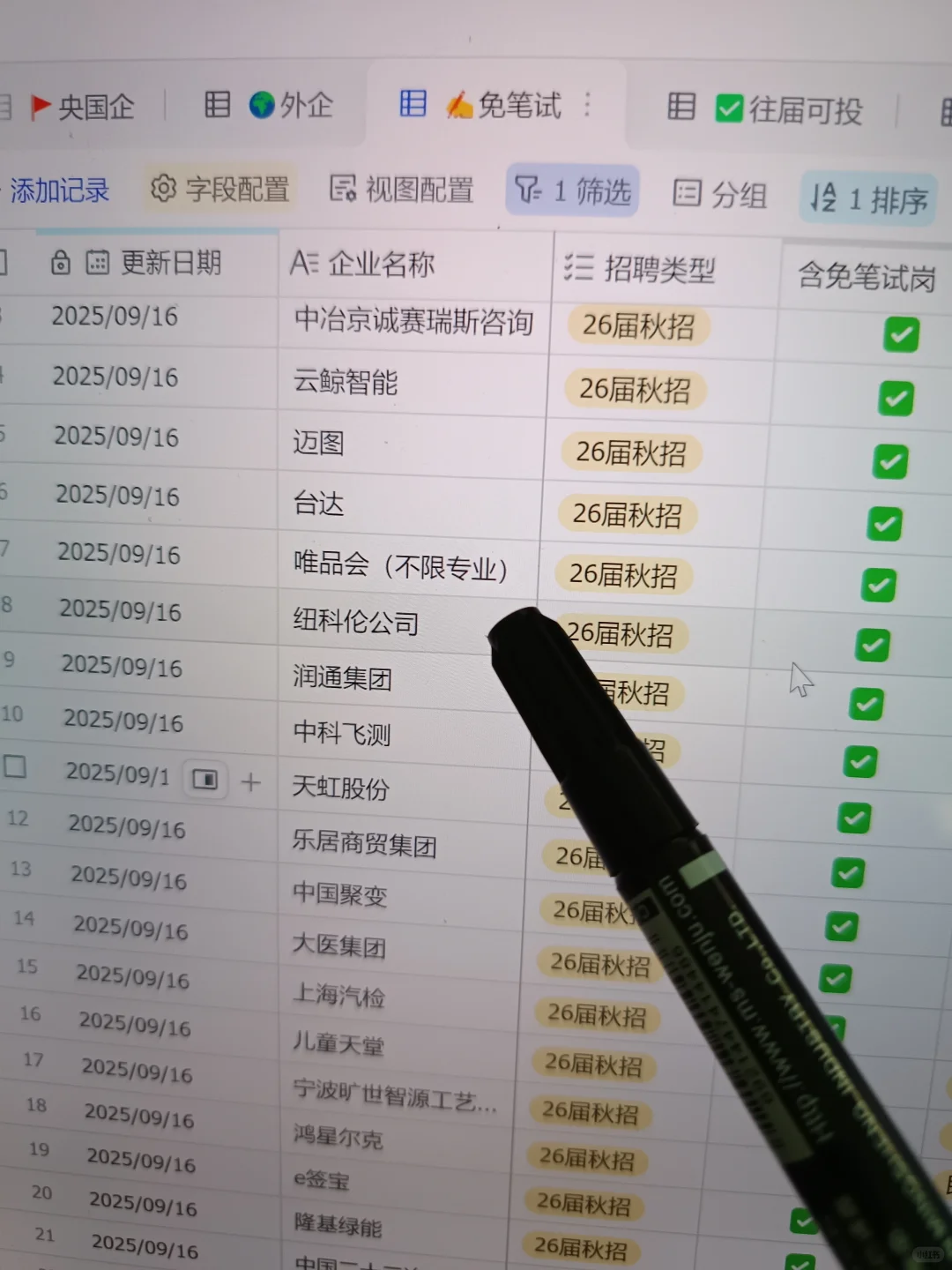 什么？第一批免笔试秋招，在截止了