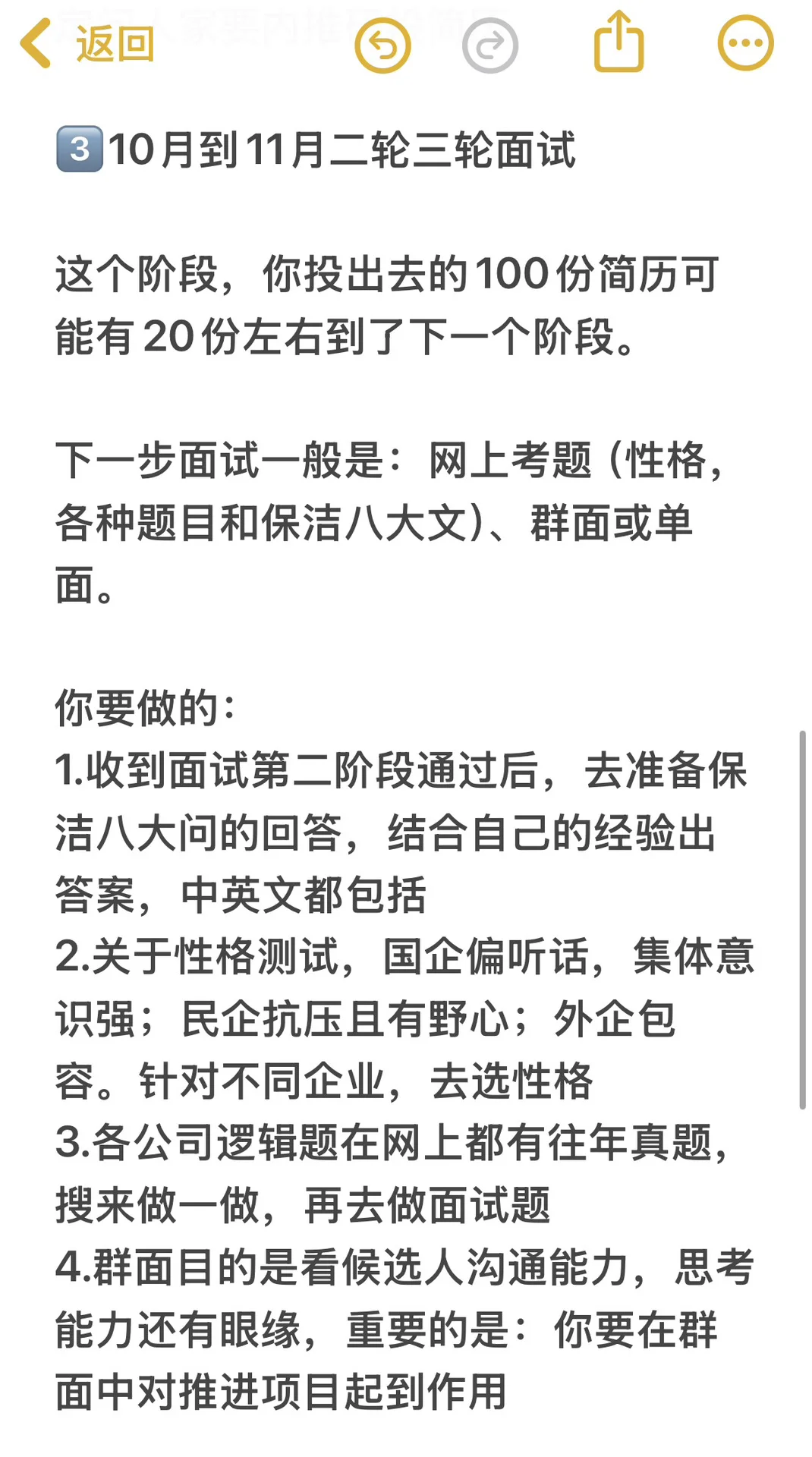 必看！应届生找工作指南