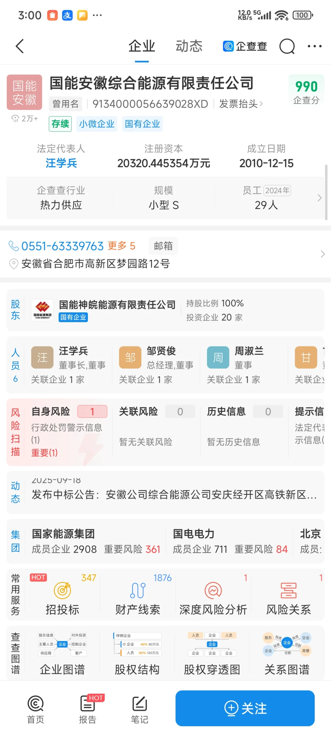 国能安徽综合能源提前一天通知面试？