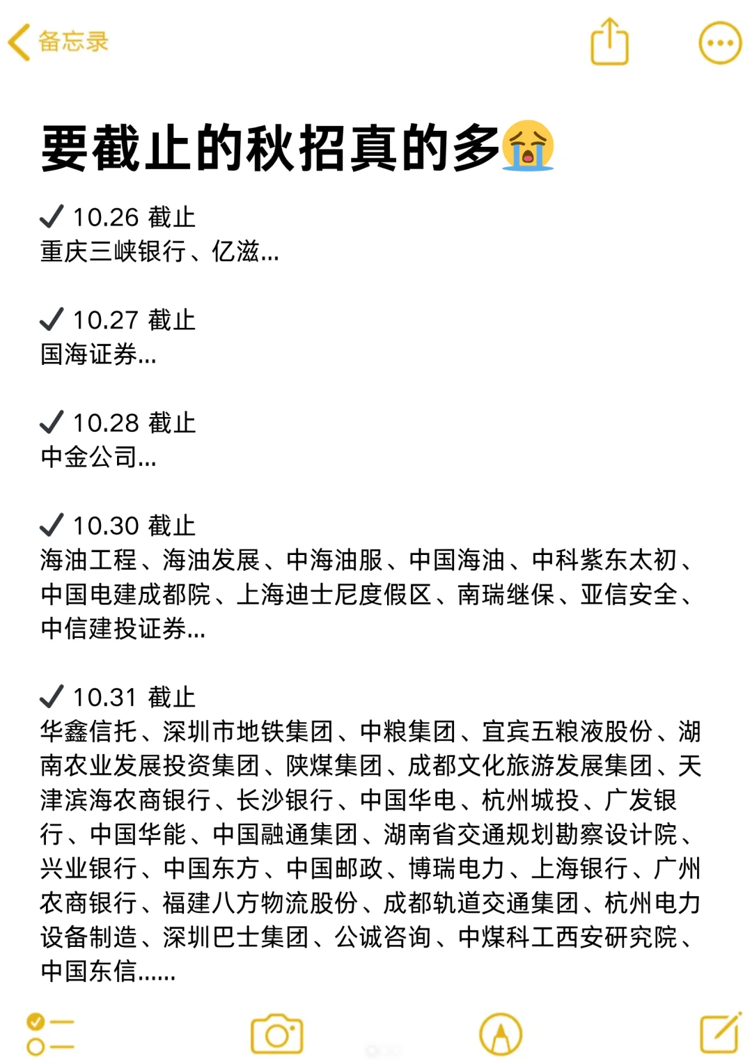 抓紧！要截止的秋招真的好多😭