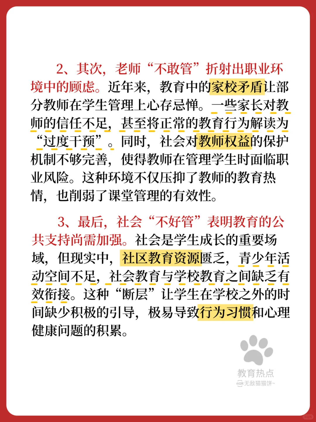 💥25最新教育热点/“教育合力”❗