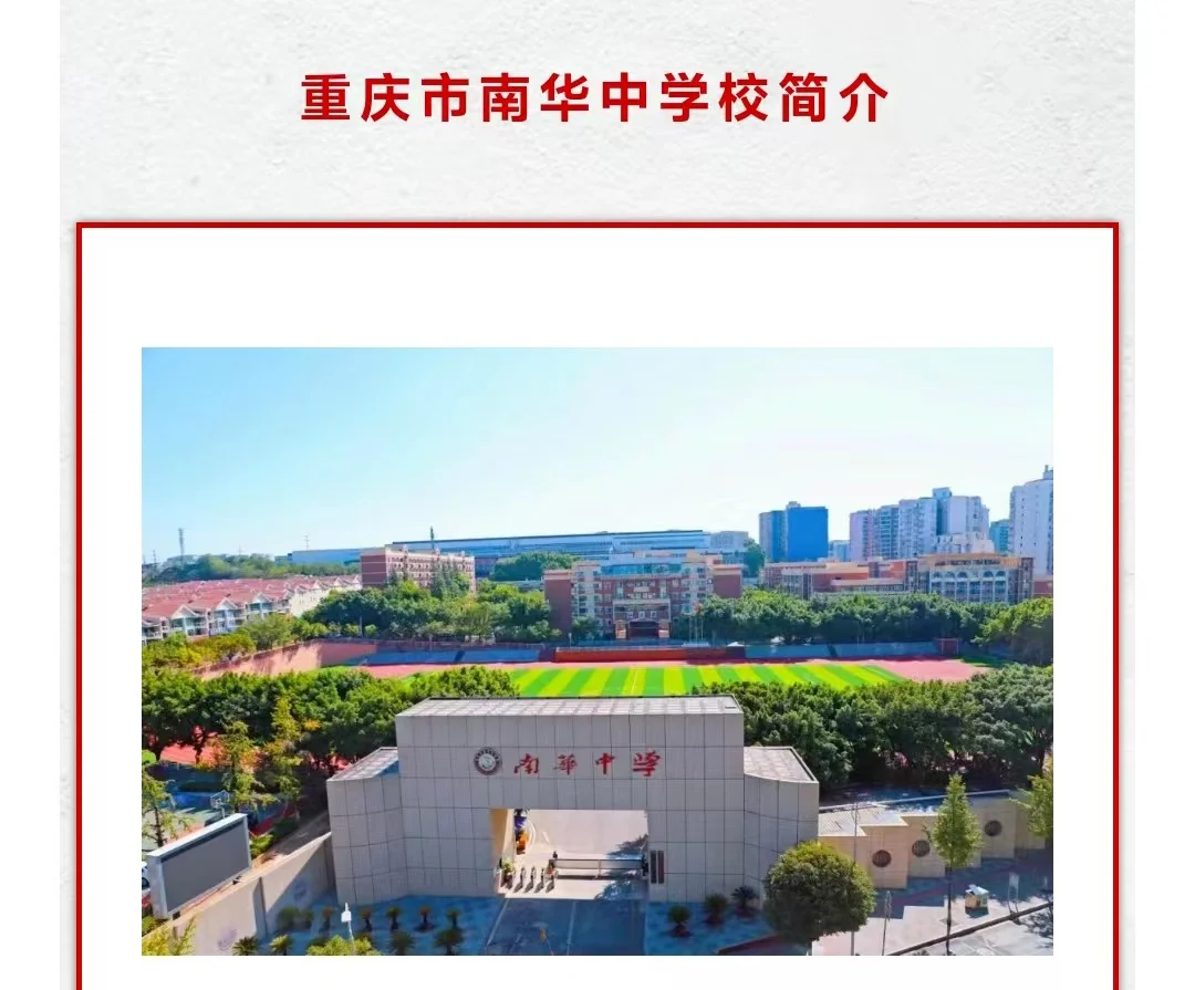 渝北点招快出啦，又一学校公开招聘岗位📢