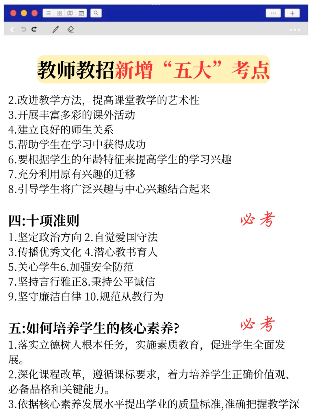 26教师招聘，从10.15开始少走弯路…🤣