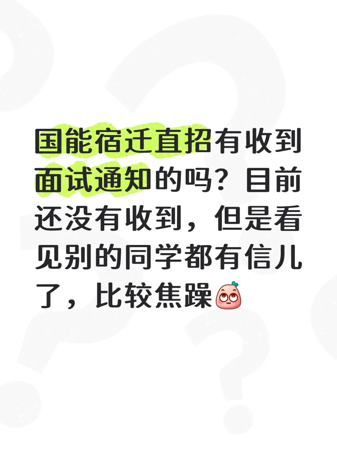 国能直招，江苏宿迁