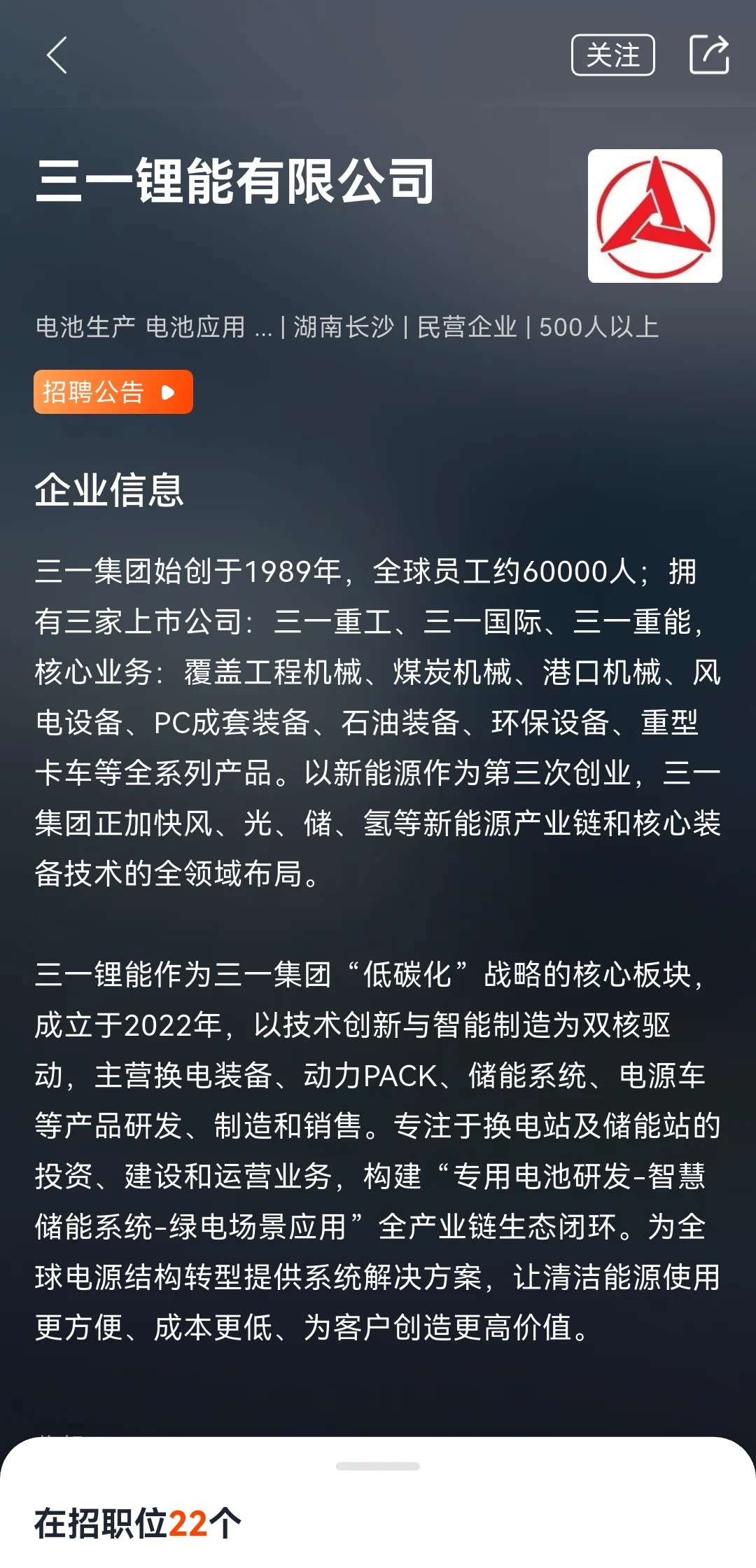 电池、储能找工作，三一锂能22个岗位热招中