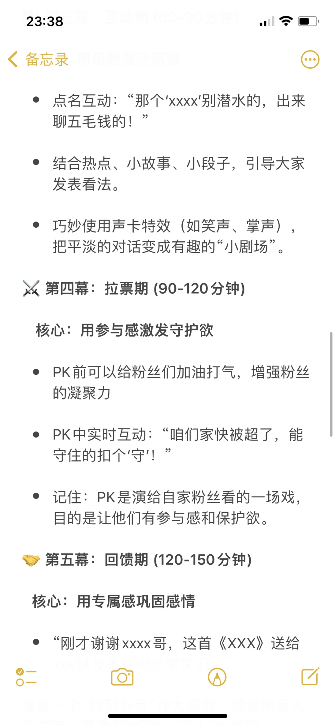 给小白主播的一份直播指南！