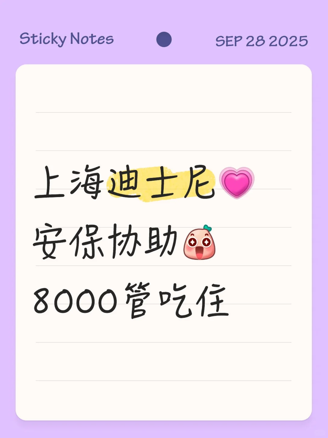 上海迪士尼/急需/安保！管吃住8000