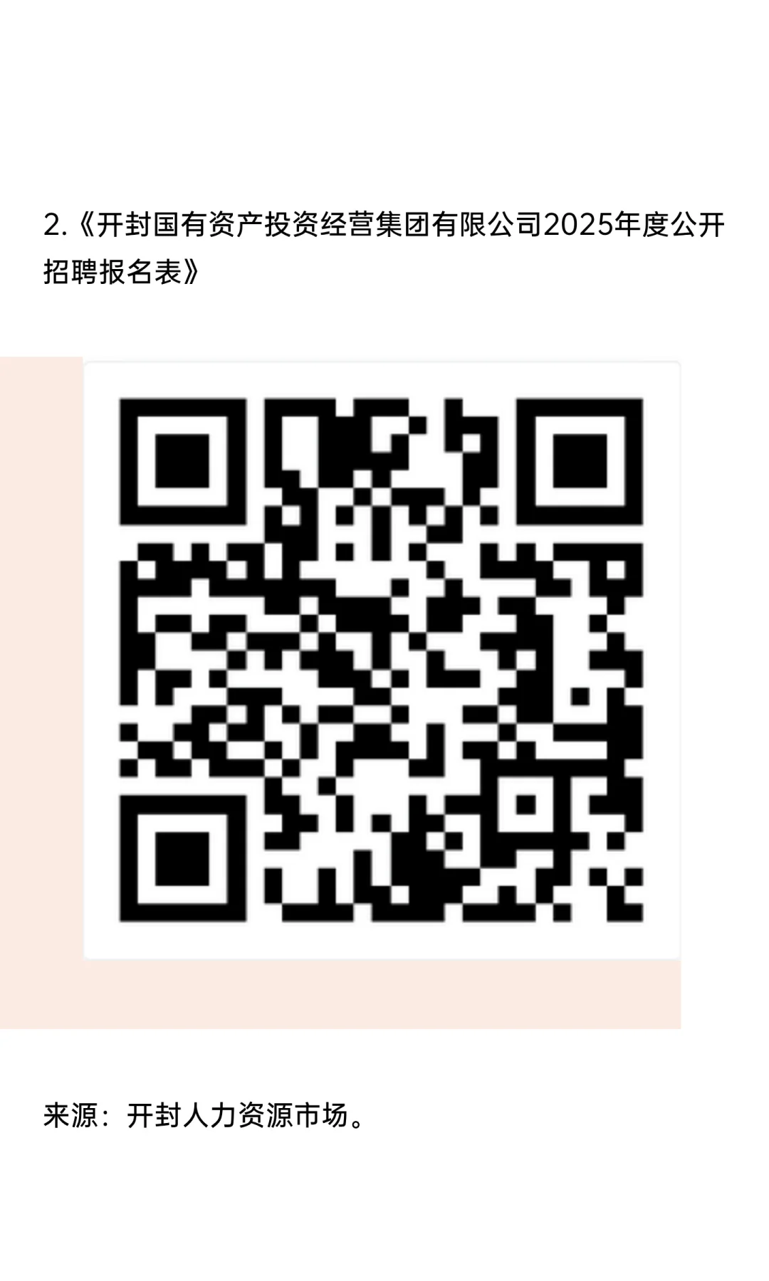 开封国有资产投资经营集团公司2025招聘公告