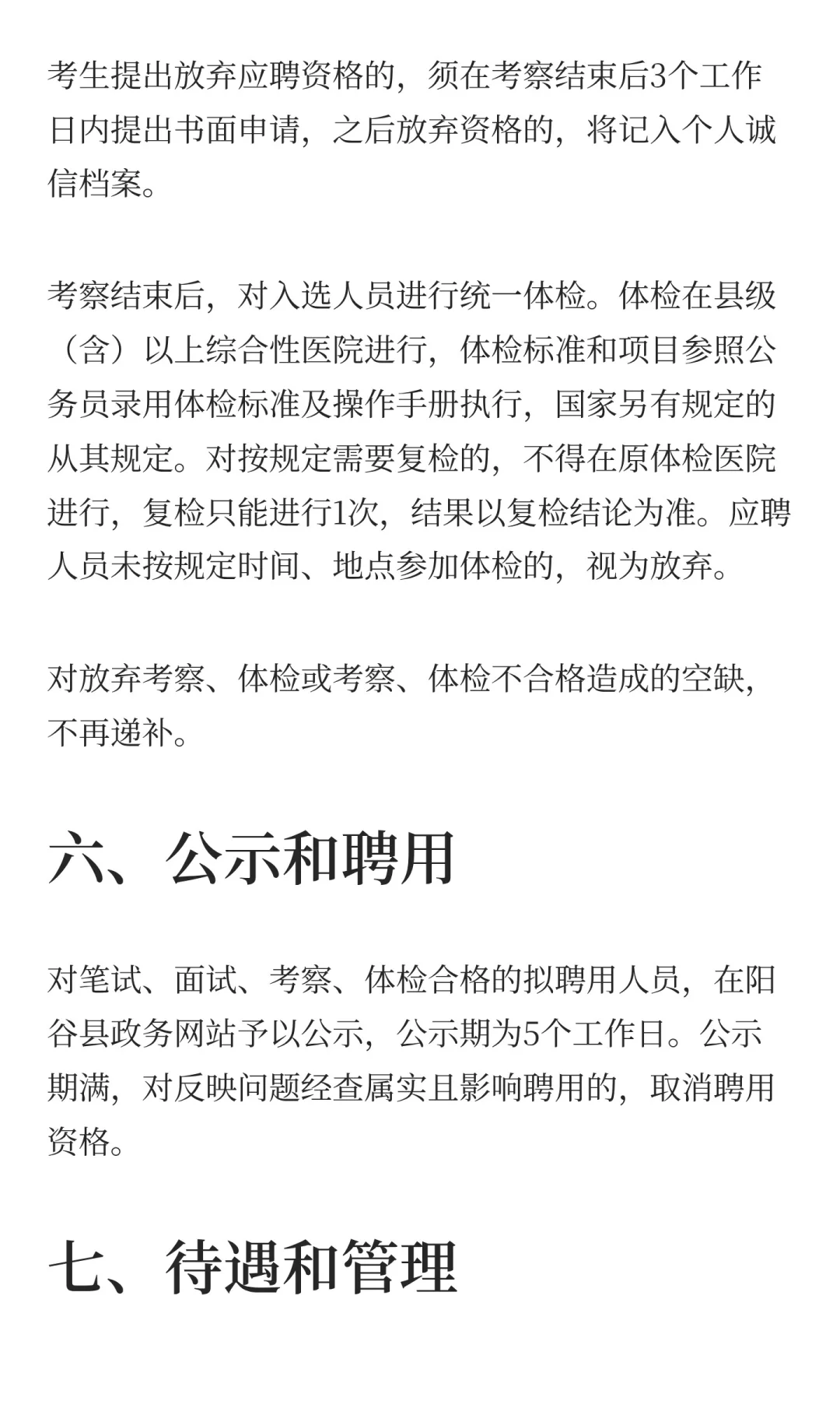 鲁职招聘速递：2025年阳谷县工会招聘