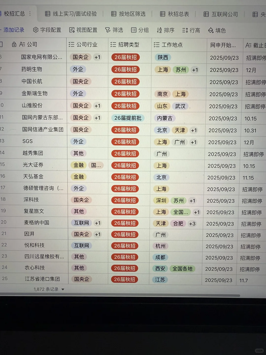 假如你9月24日才开始投秋招（26届）