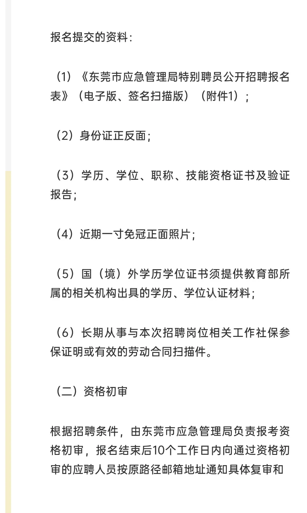 年薪 25 w！东莞市应急局招聘