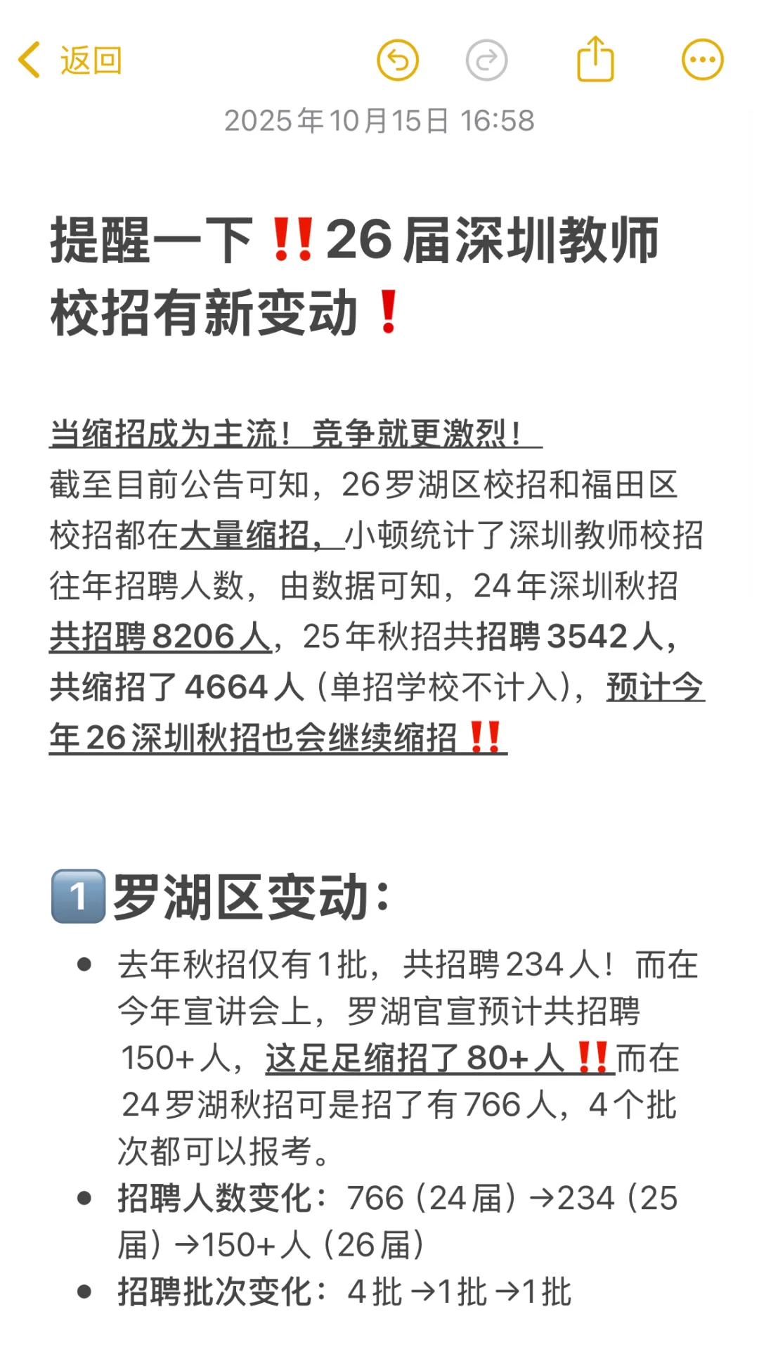 当缩招成为主流❗26届深圳教师校招有新变动