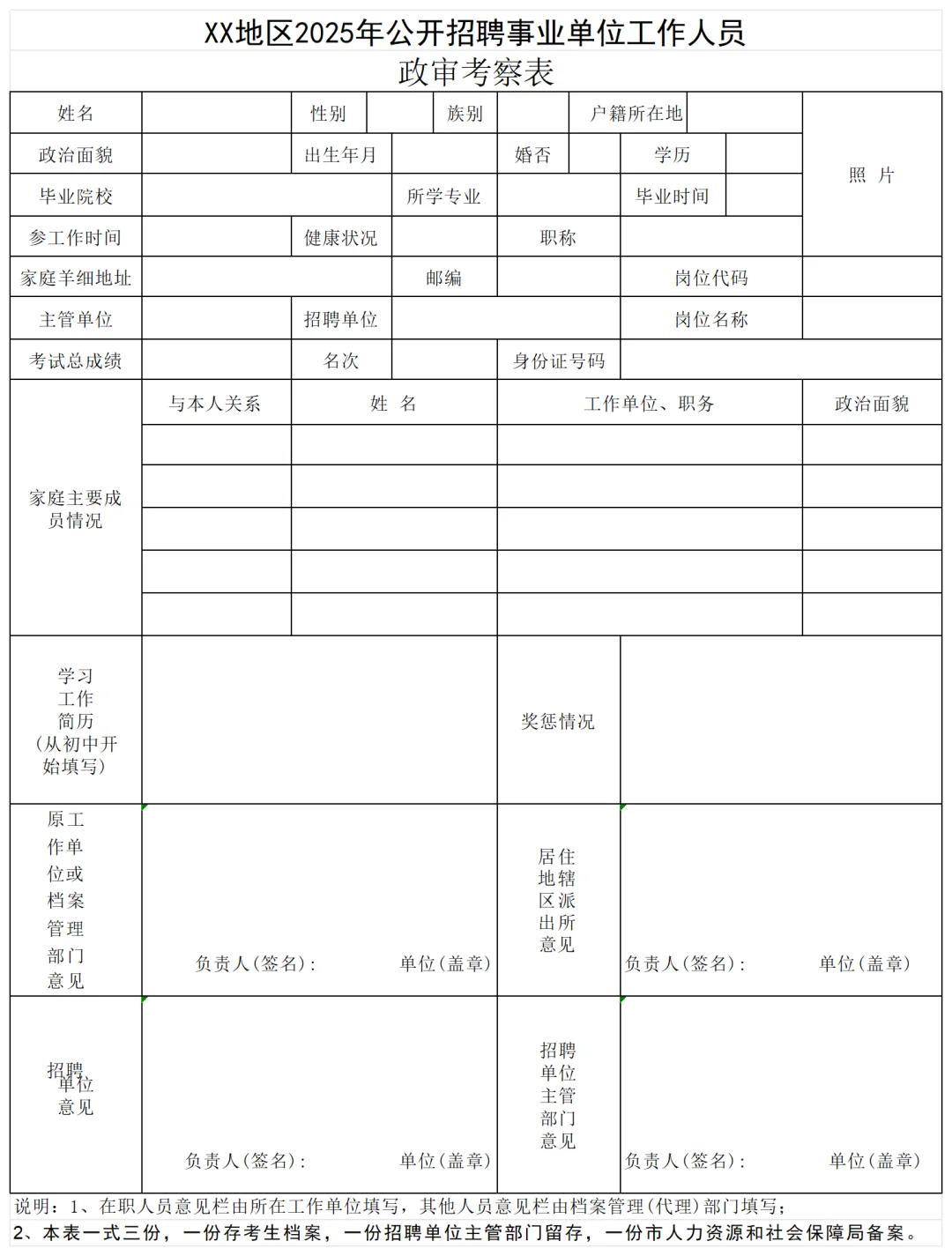 粉丝考公因瞒工作经历，政审凉了
