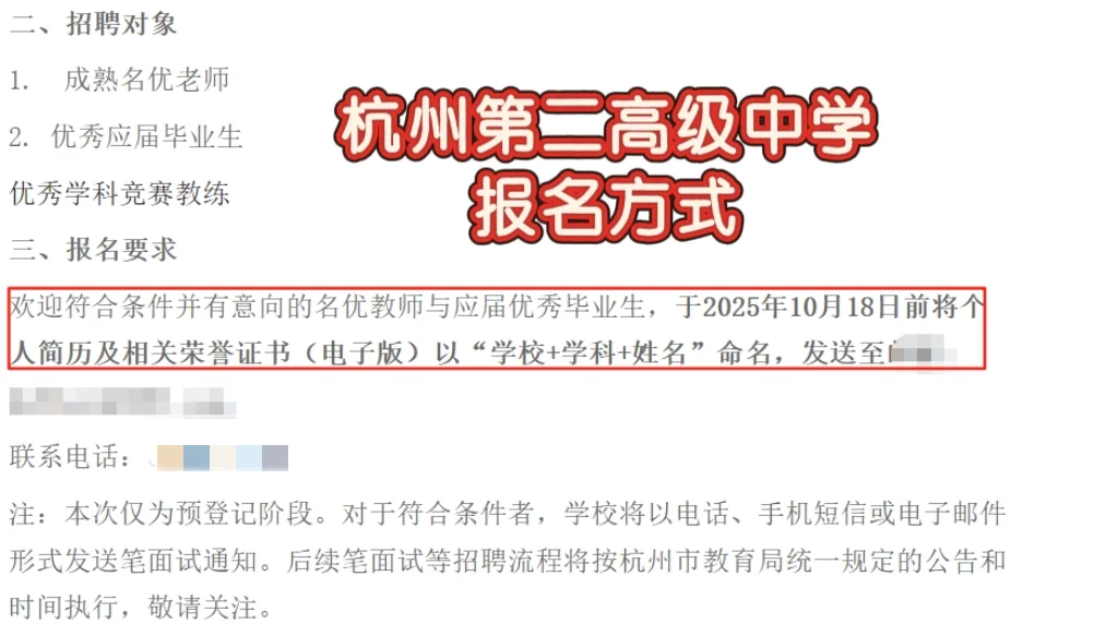 杭州这几所学校又发预报名啦