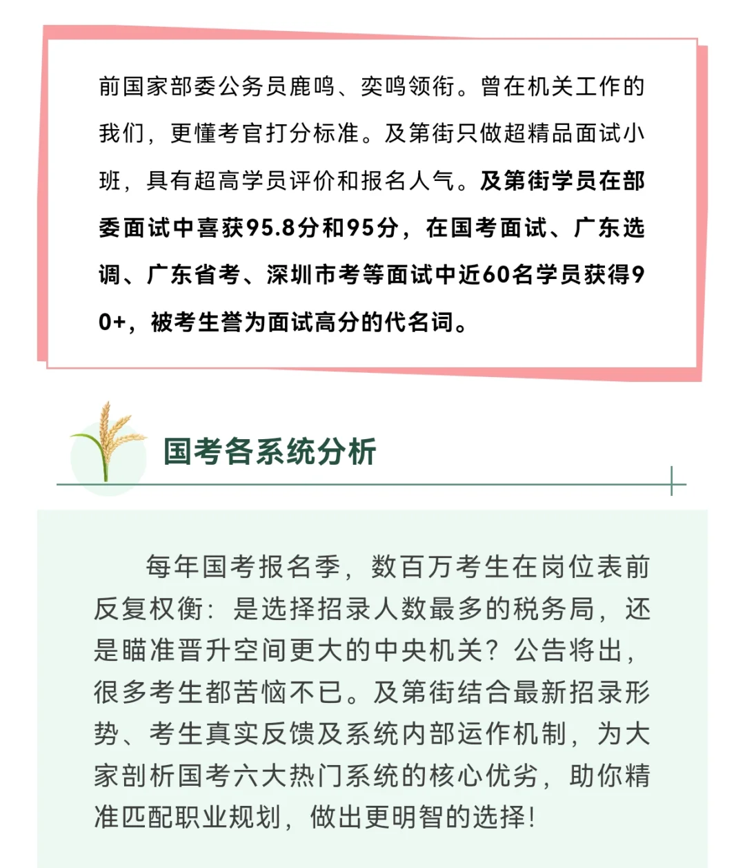 部委优先？国考哪个系统最值得报考！