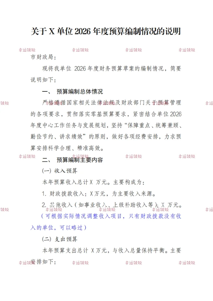 体制内财务｜2026年预算编制说明，这样写！