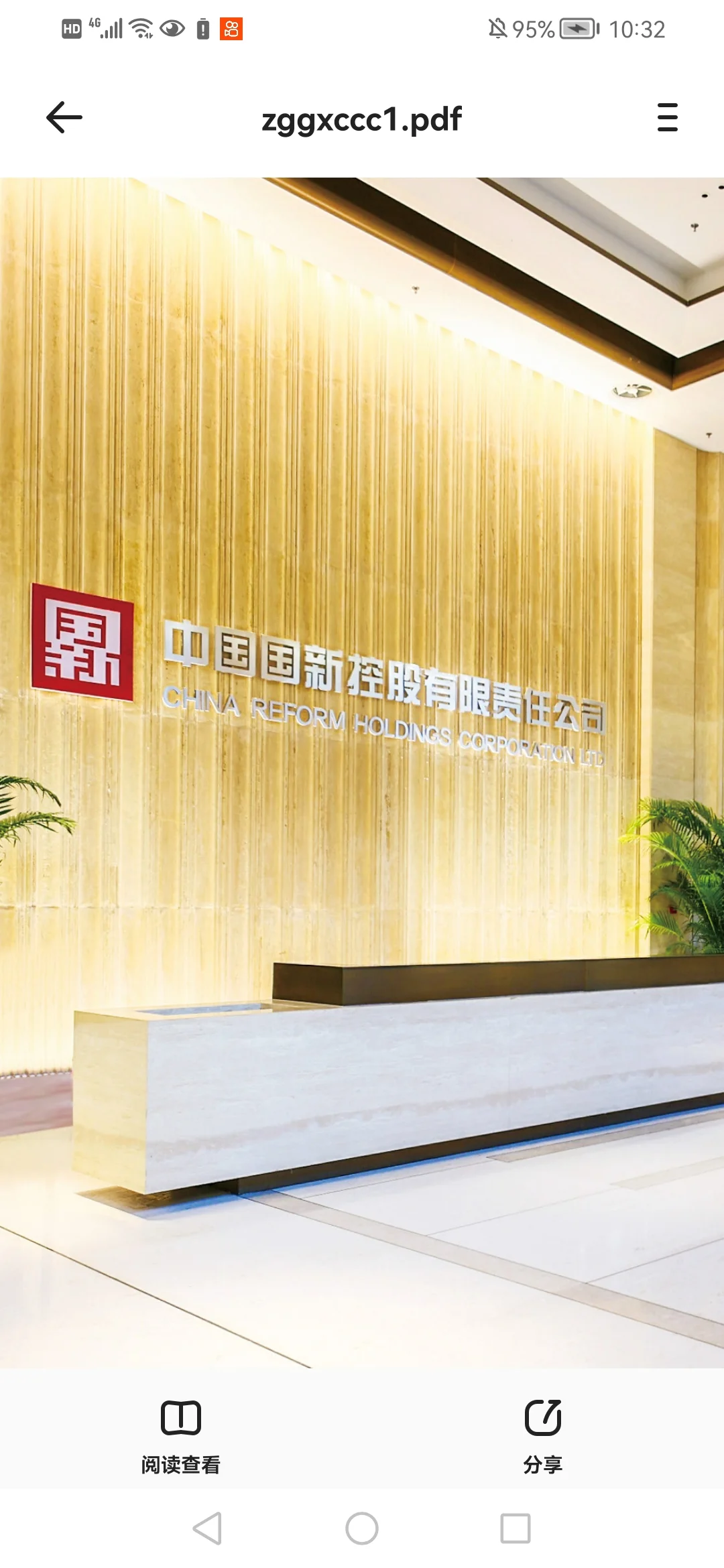 金融央企，国新控股集团招聘