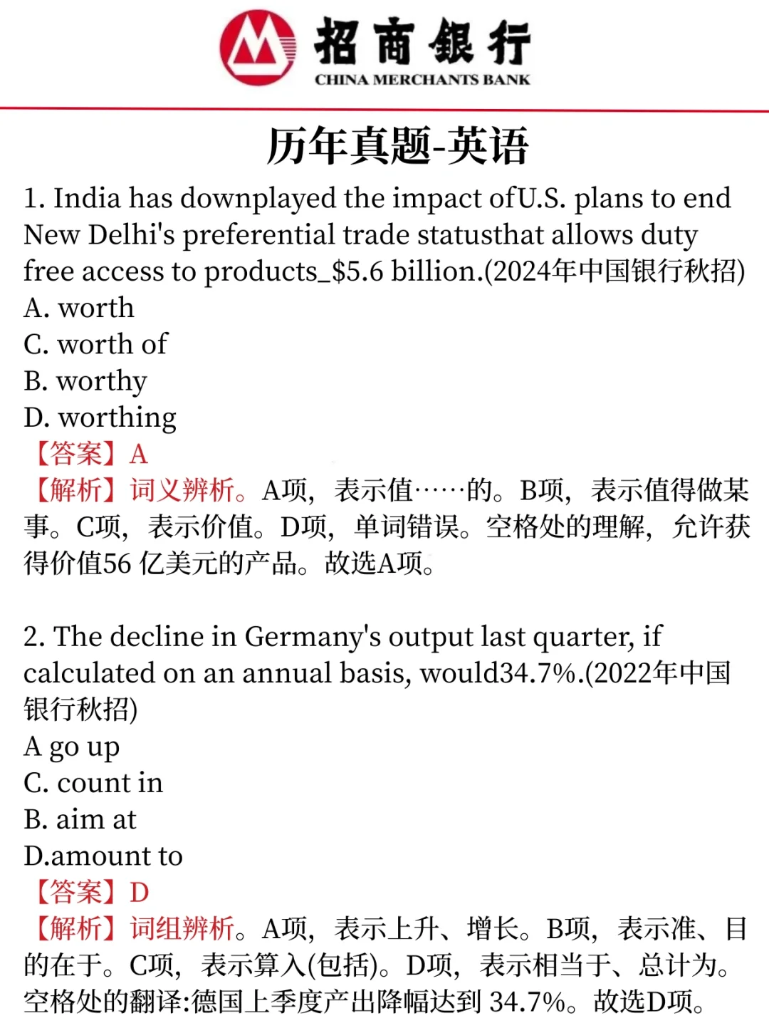 聪明的人已经发现今年招行秋招不对劲了