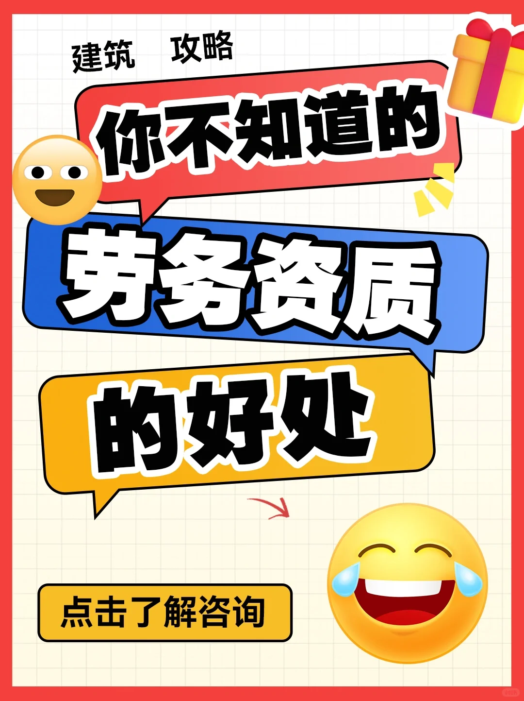 🎉劳务资质到手！建筑人直接开挂的快乐谁懂