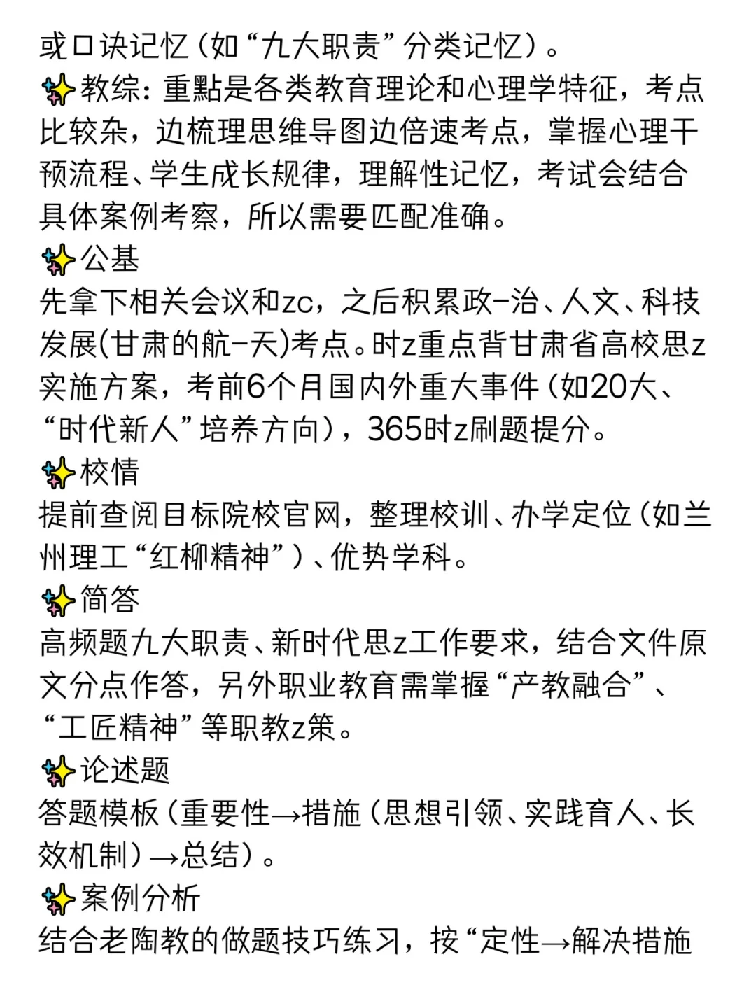 硕士进大专（仅甘肃）（保姆级经验）