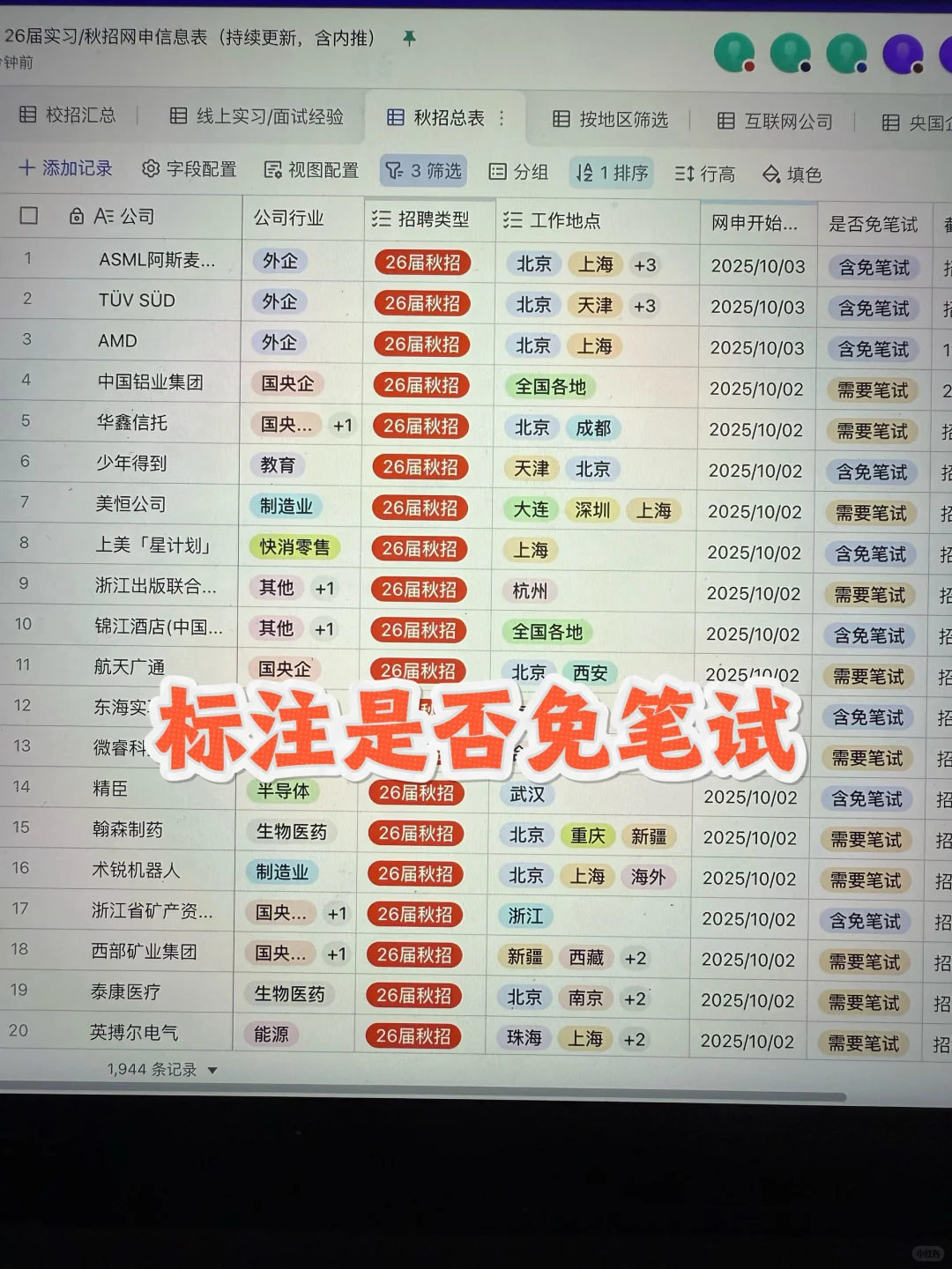 假如你10月3日开始投秋招（26届）