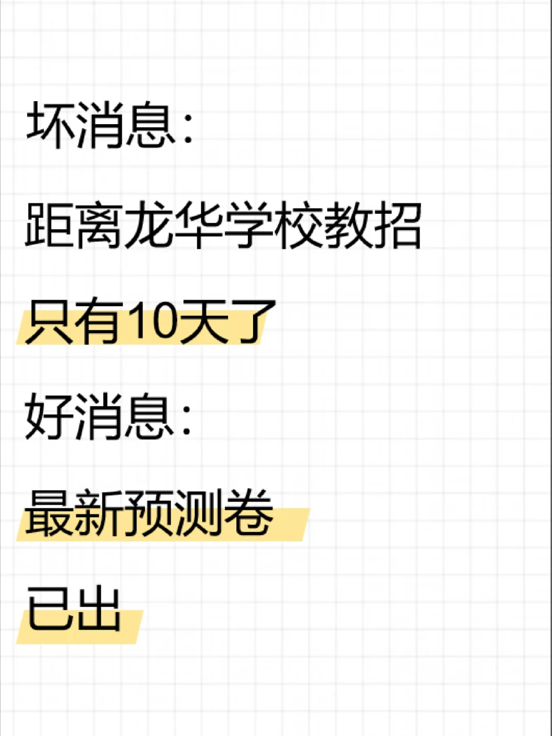 稳了！10.26龙华学校教师编考试从这抽！
