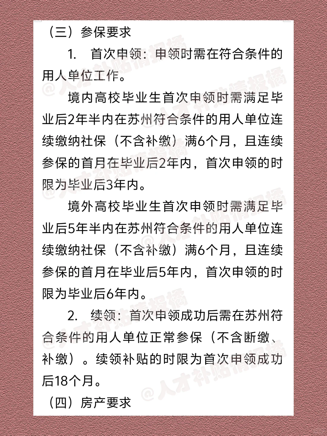 🔥苏州应届生租房补贴申请攻略！每月1000元