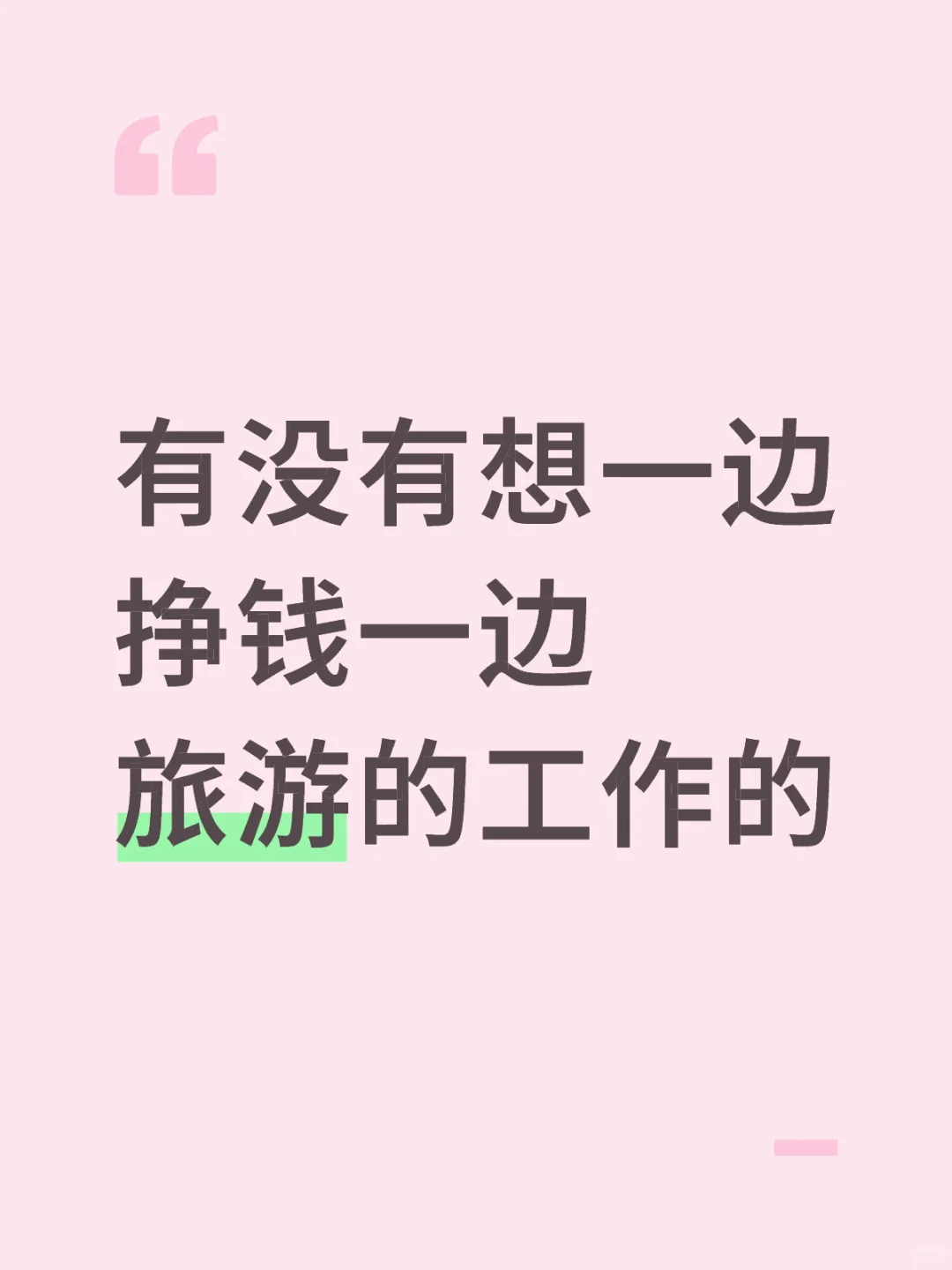 我们公司在招聘出差助理薪资待遇5-6k