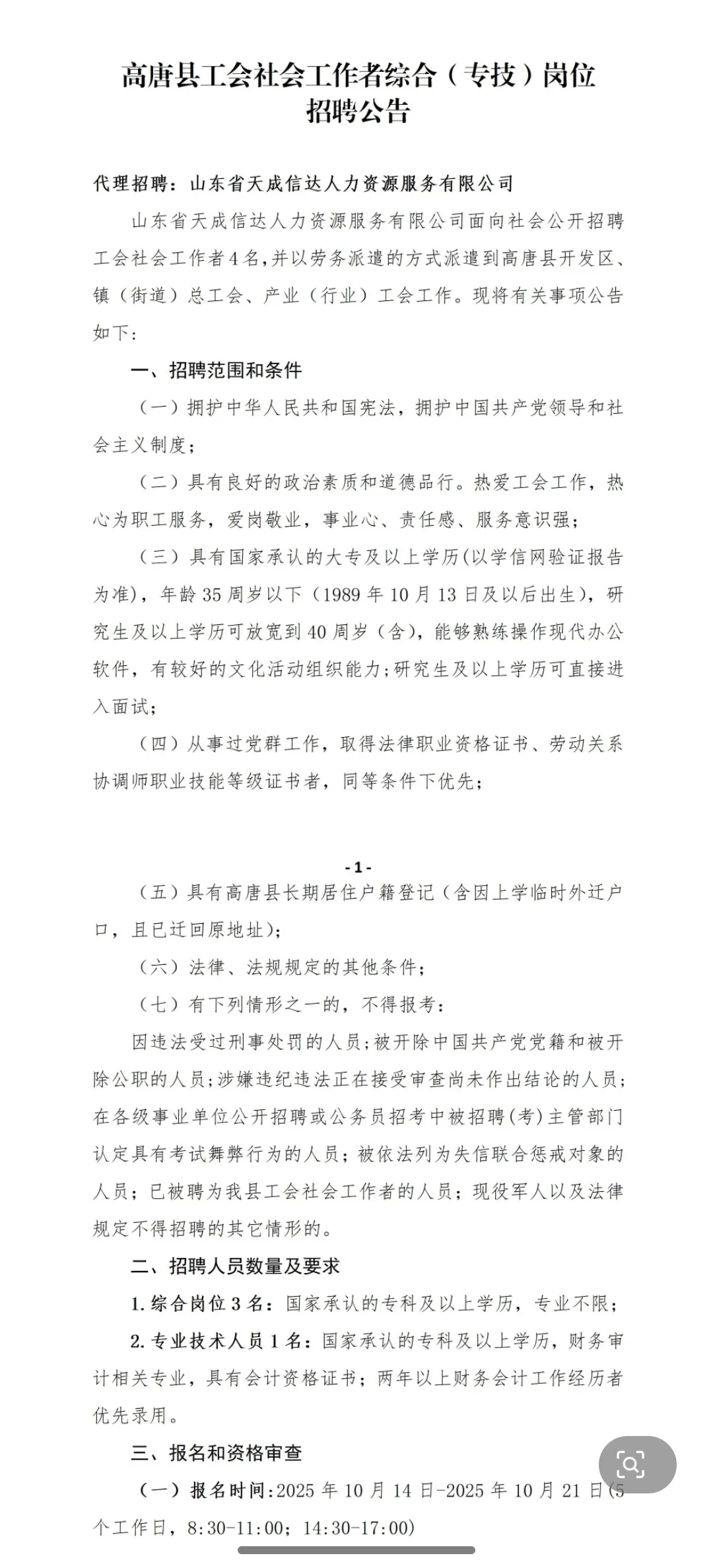 高唐县也出社区工作者啦