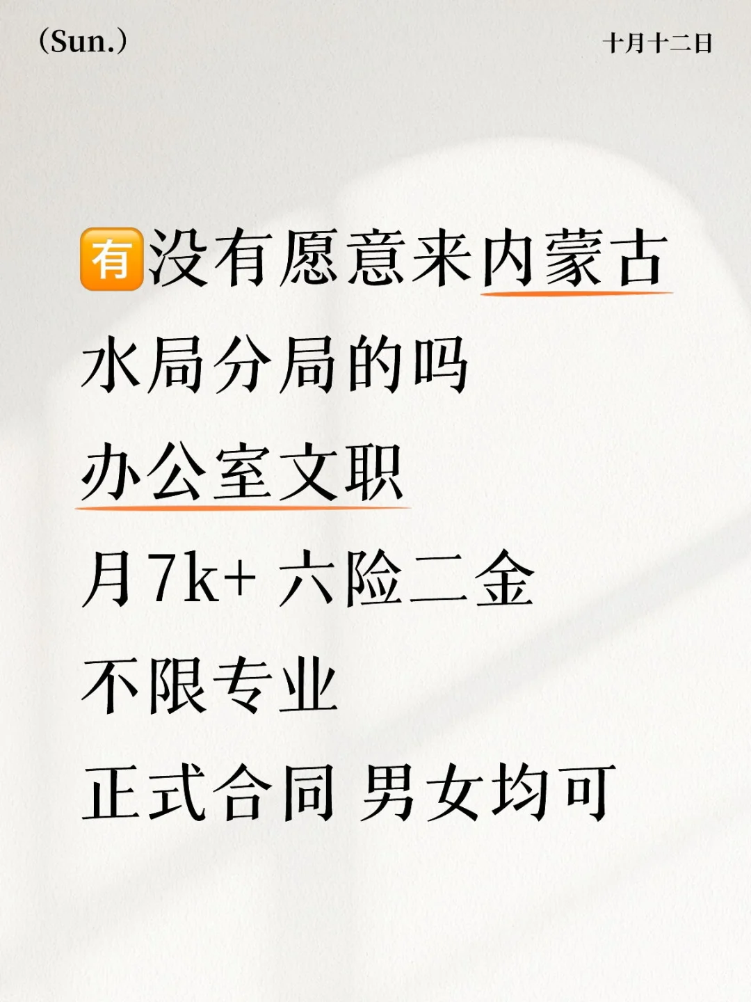 内蒙古水局分局招人🎉正式合同❗❗